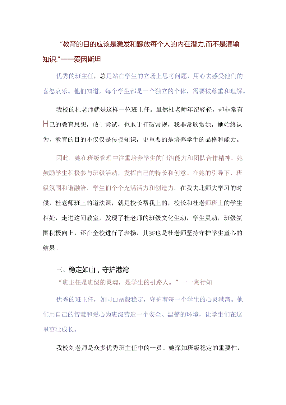 一个好班主任不会被领导评价而左右而是始终站在学生成长的立场上.docx_第3页