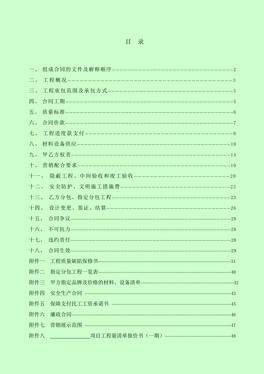 正一期总包施工合同补充协议.doc_第2页