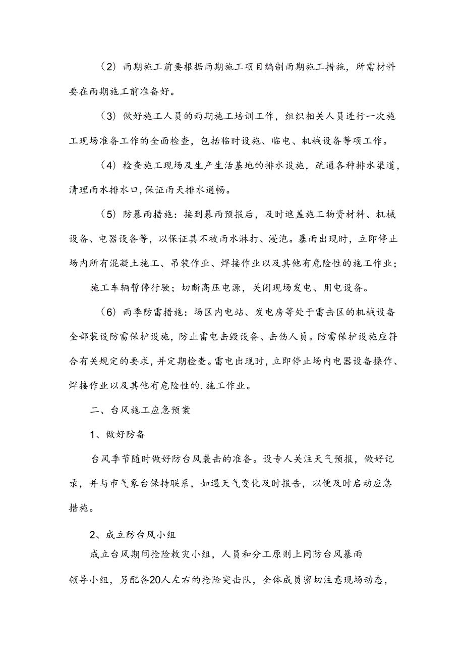 洪水灾害应急预案.docx_第2页