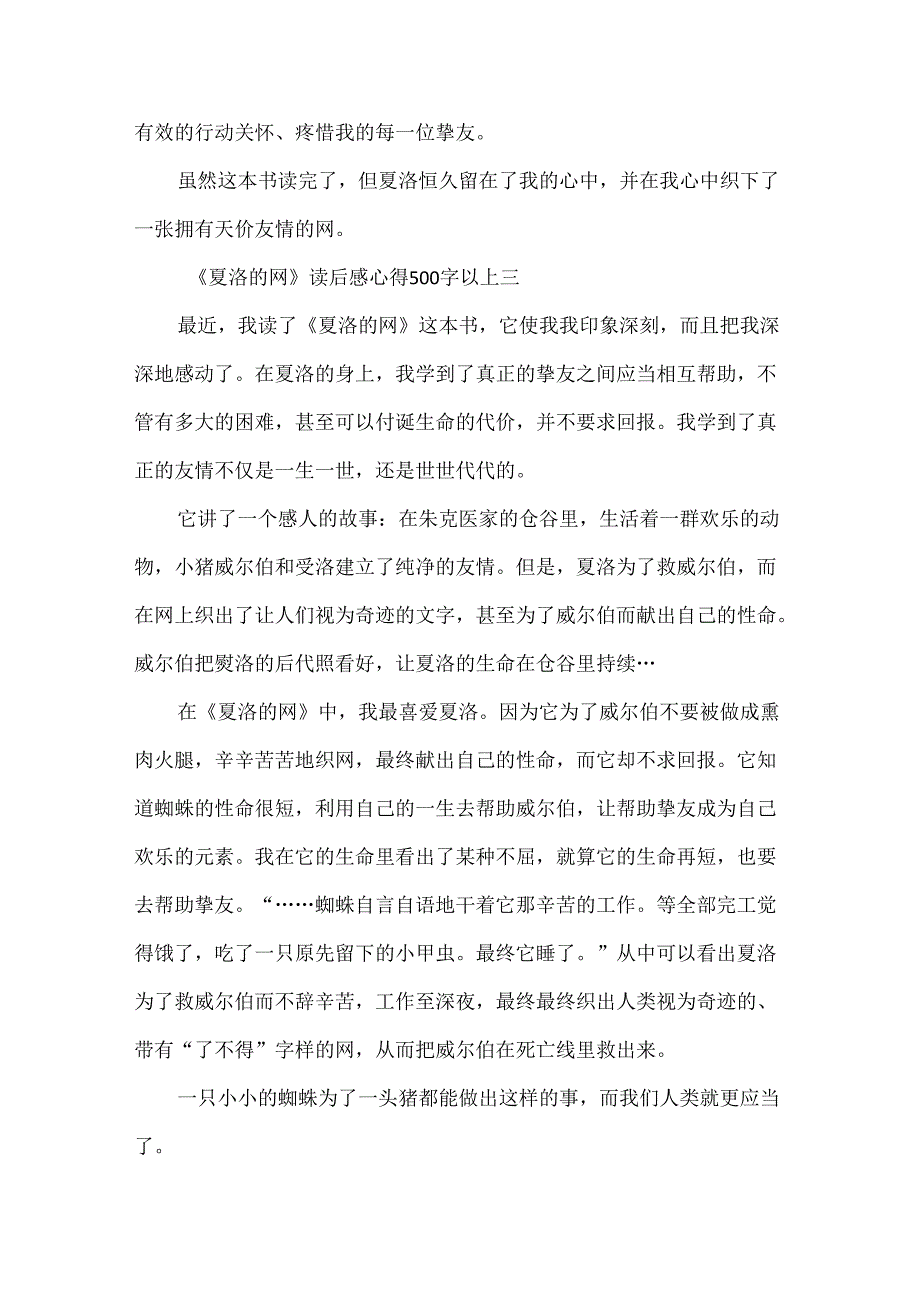 《夏洛的网》读后感心得500字以上10篇.docx_第3页