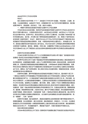 2024全市年中工作会议讲话稿.docx