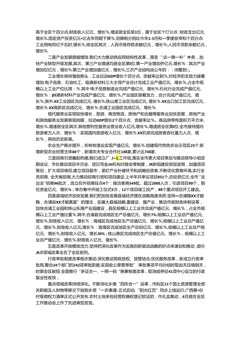 2024全市年中工作会议讲话稿.docx_第3页