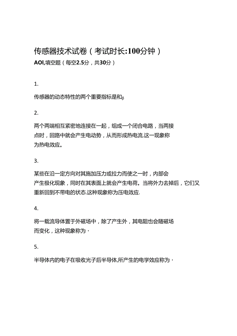 2024春上学期西安电子科技大学《传感器技术》在线考核.docx_第1页