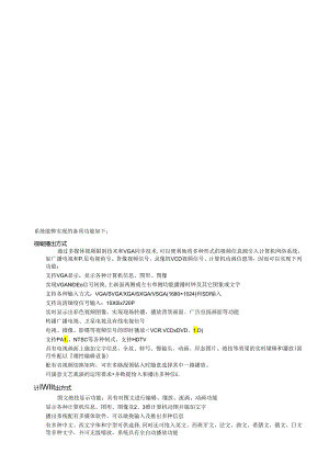 LED室内P7.62全彩表贴方案书.docx