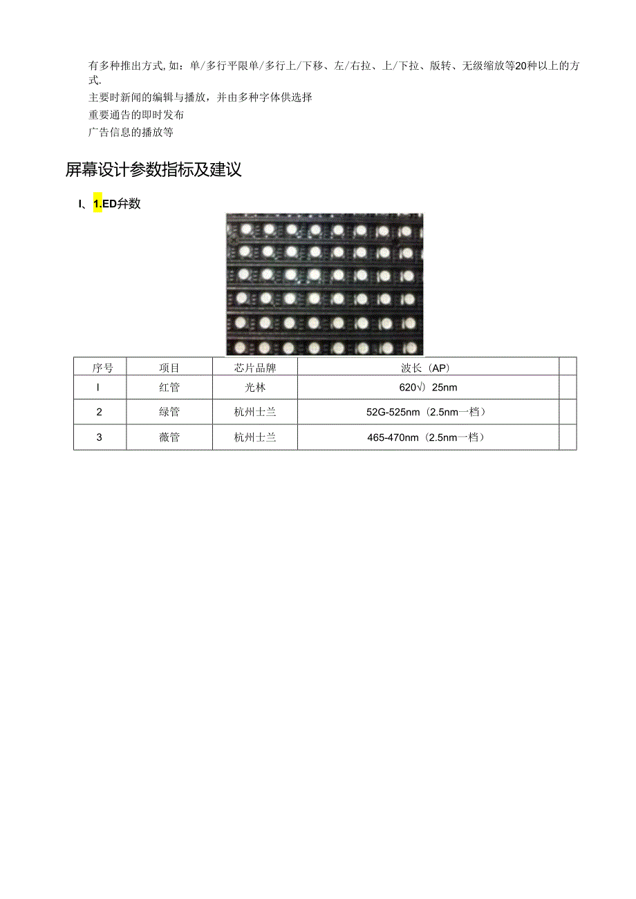 LED室内P7.62全彩表贴方案书.docx_第2页