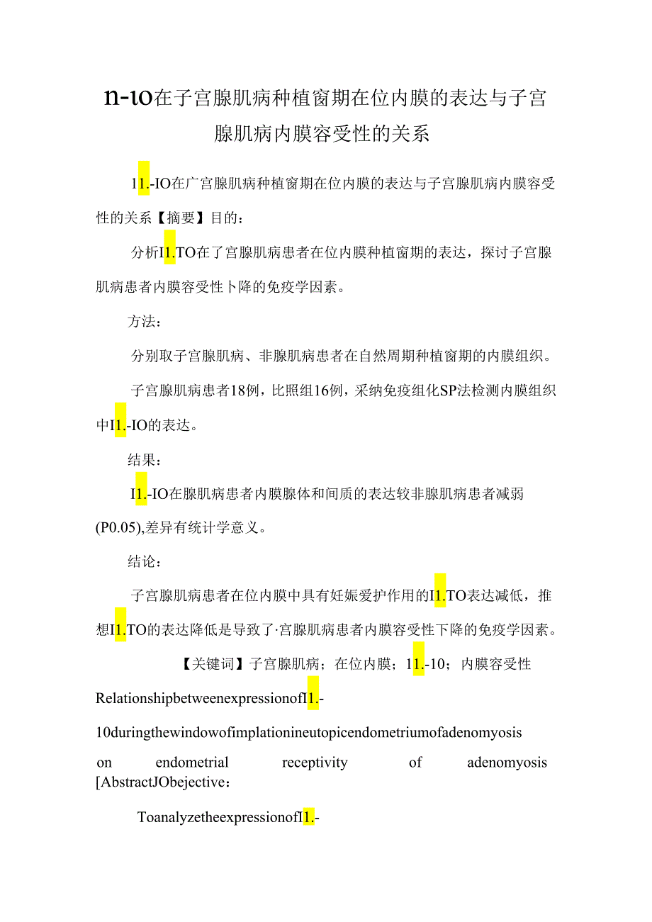 il-10在子宫腺肌病种植窗期在位内膜的表达与子宫腺肌病内膜容受性的关系.docx_第1页