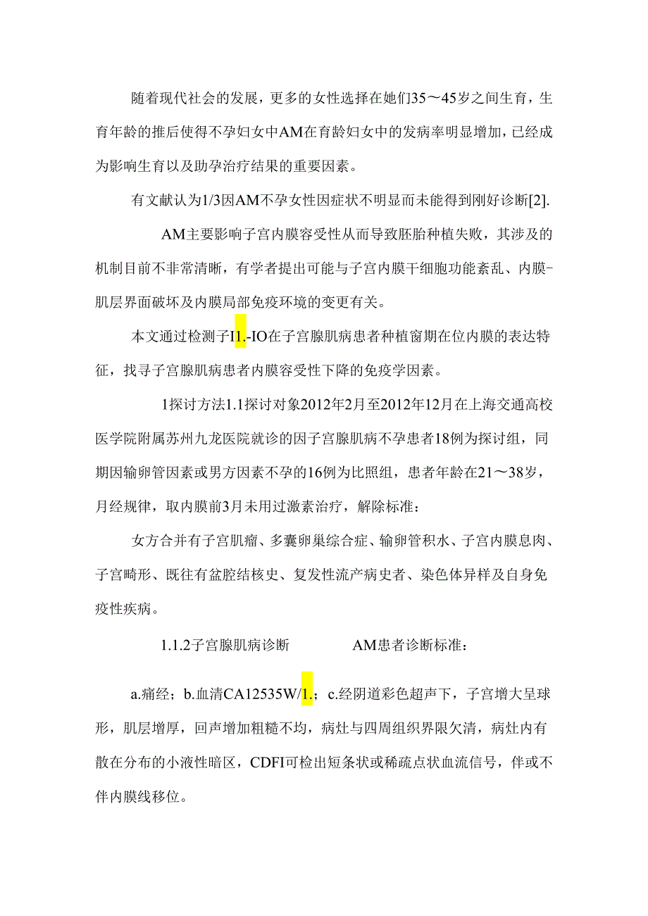 il-10在子宫腺肌病种植窗期在位内膜的表达与子宫腺肌病内膜容受性的关系.docx_第3页