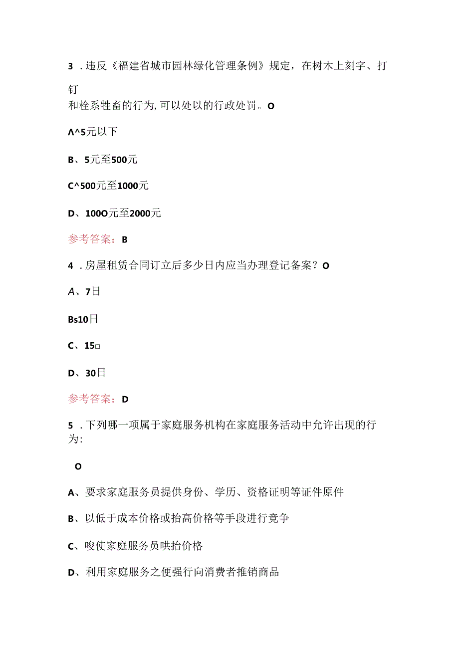 福建省乡镇行政执法专业法律知识考试题库（附答案）.docx_第2页