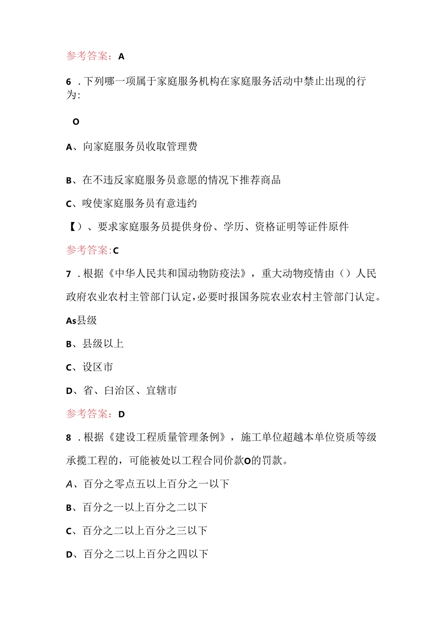 福建省乡镇行政执法专业法律知识考试题库（附答案）.docx_第3页