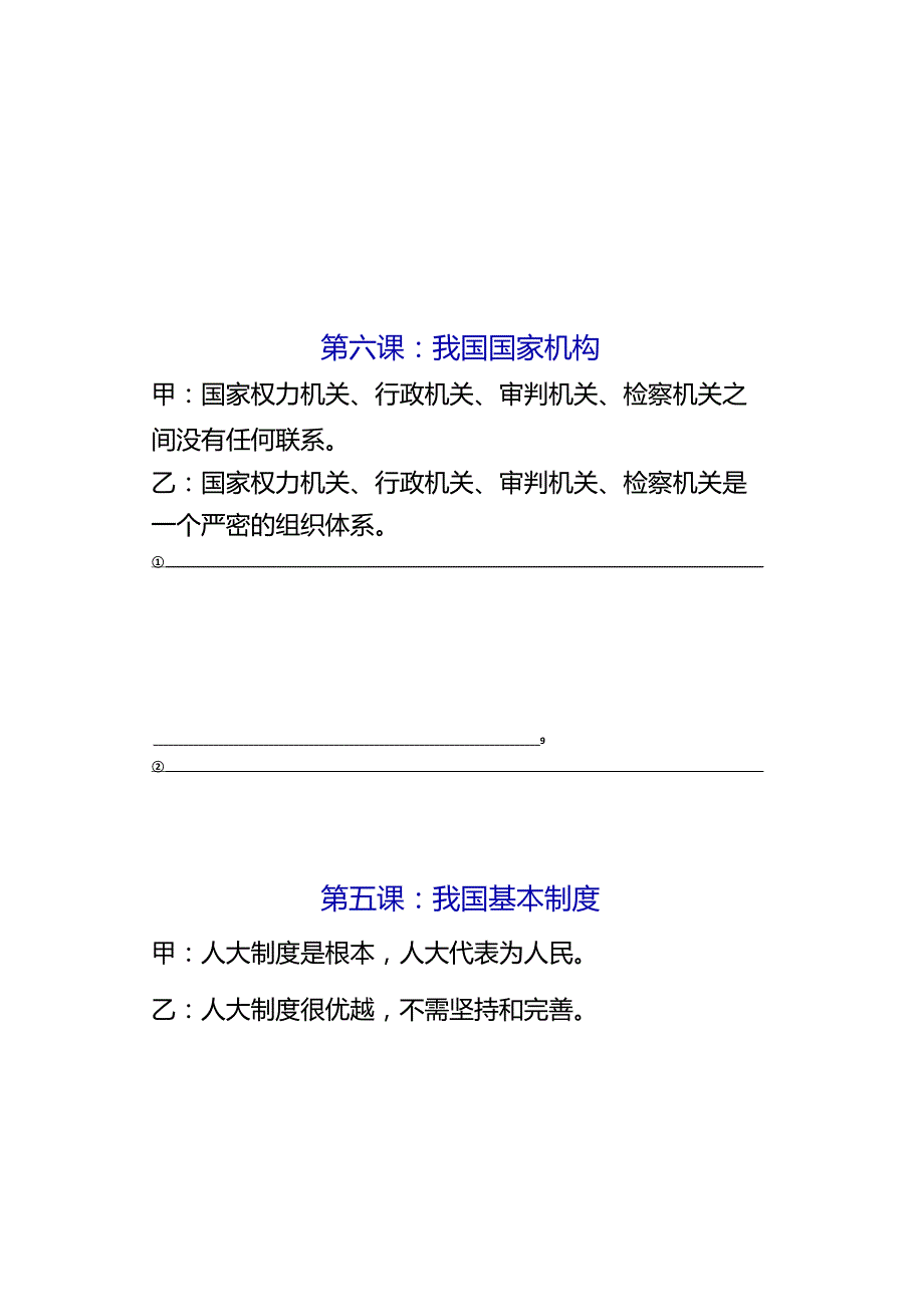 八下道法期末复习专练全册1-8课辨析题.docx_第2页