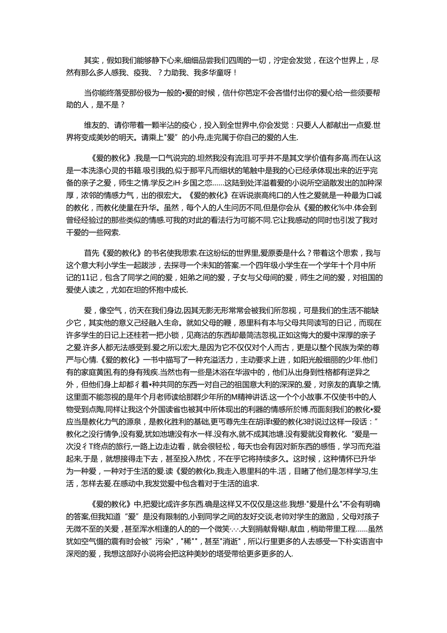 《爱的教育》读书笔记.docx_第3页