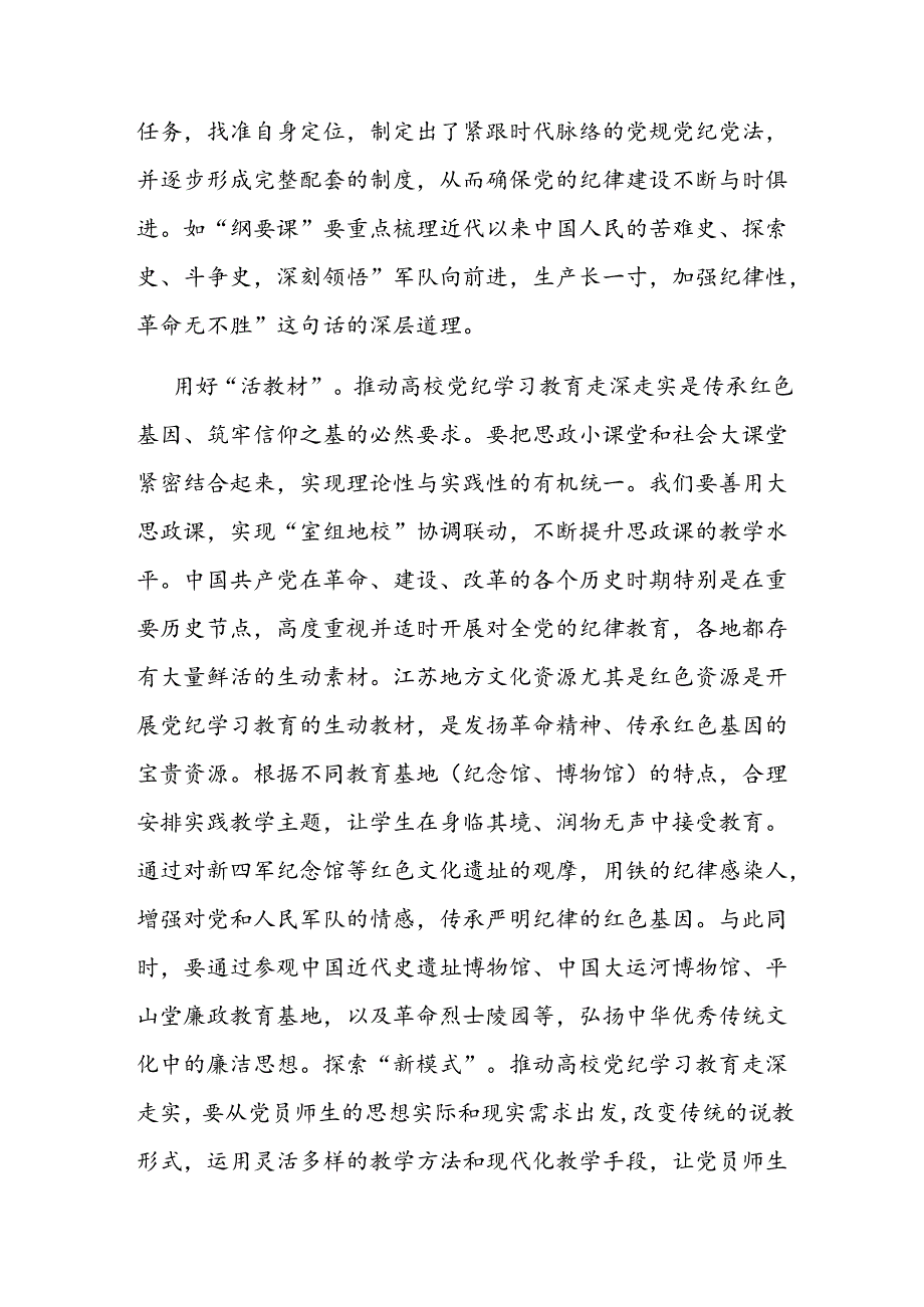 在2024年6月份学校党委理论学习中心组集体学习会上的研讨交流材料.docx_第2页