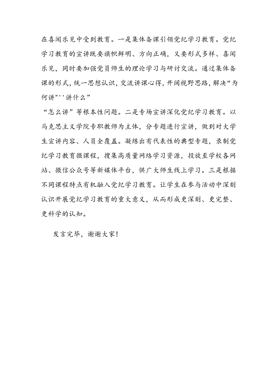 在2024年6月份学校党委理论学习中心组集体学习会上的研讨交流材料.docx_第3页