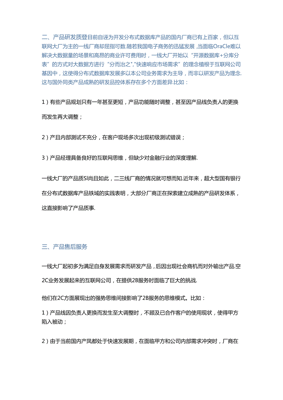 金融行业国产数据库选型的五大难点 - 副本.docx_第2页