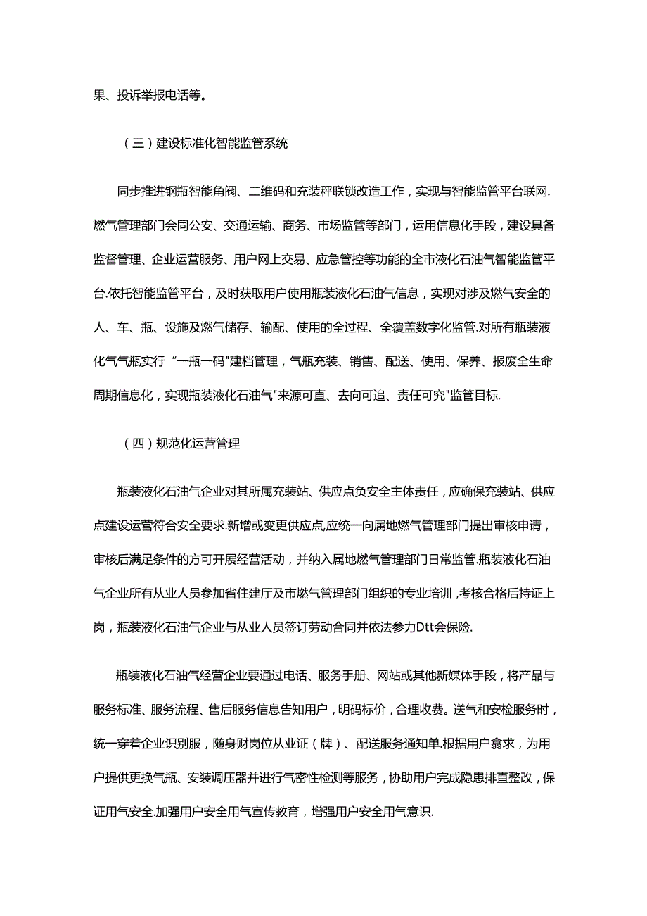 晋中市瓶装液化石油气行业标准化建设实施方案.docx_第3页