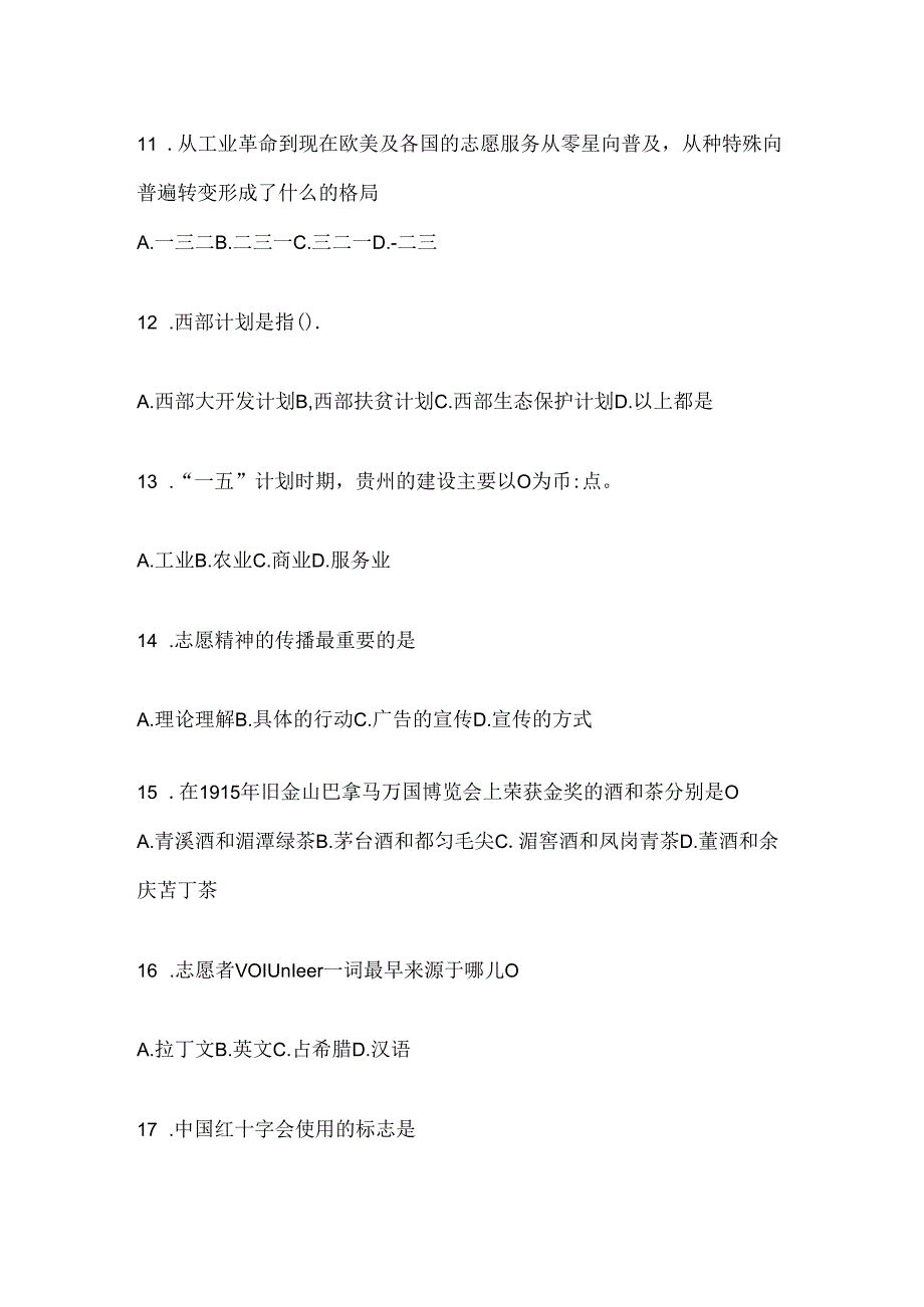 2024年度甘肃省西部计划选拔考试复习资料（通用题型）.docx_第3页