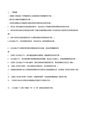 01 七年级上册课内古诗词与文言文默写（解析版）.docx