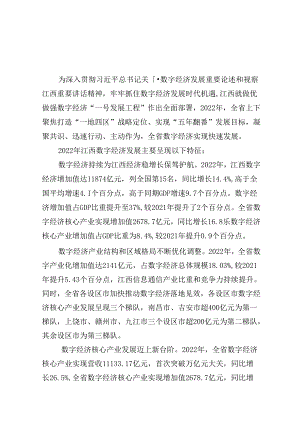 【白皮书市场研报】江西省数字经济发展白皮书（2023年）.docx