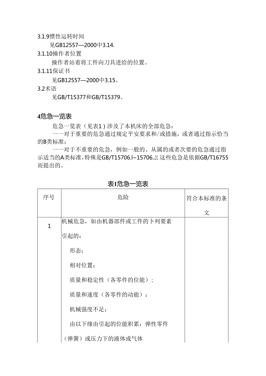 JB-3380—1999-木工平刨床--安全.docx_第3页