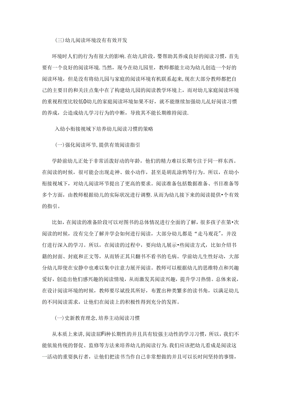 幼小衔接视域下培养幼儿阅读习惯的策略探讨.docx_第3页