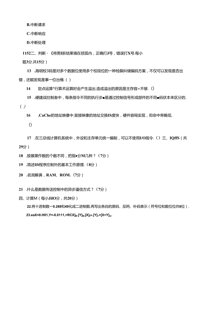 期末考试 (118).docx_第3页