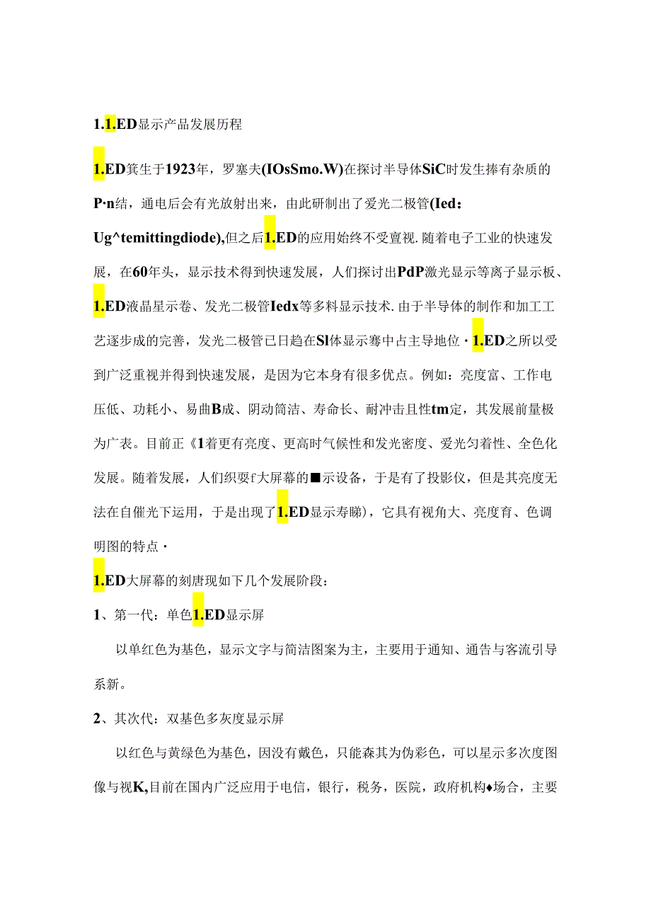 LED显示屏知识完整教程.docx_第2页