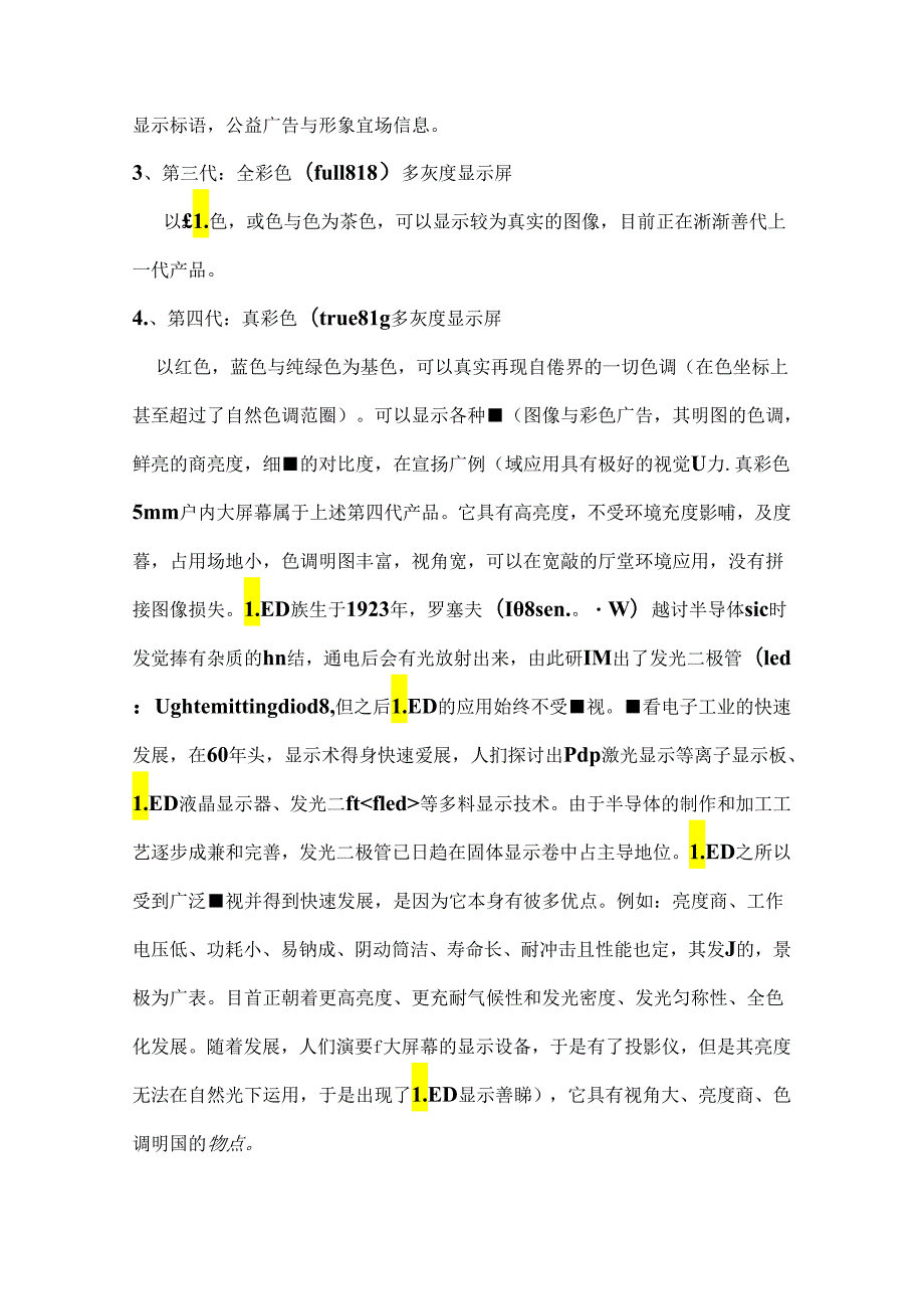 LED显示屏知识完整教程.docx_第3页