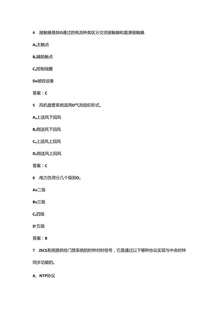 2024年电工三级（高级工）职业鉴定理论考试题库（精练400题）.docx_第2页