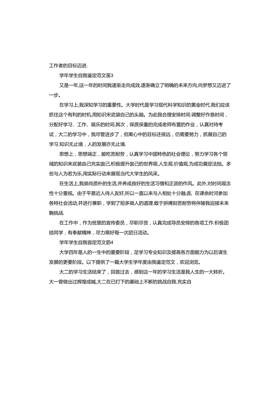 学年学生自我鉴定.docx_第3页