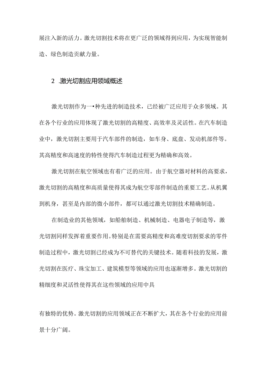 激光切割加工基础知识.docx_第2页