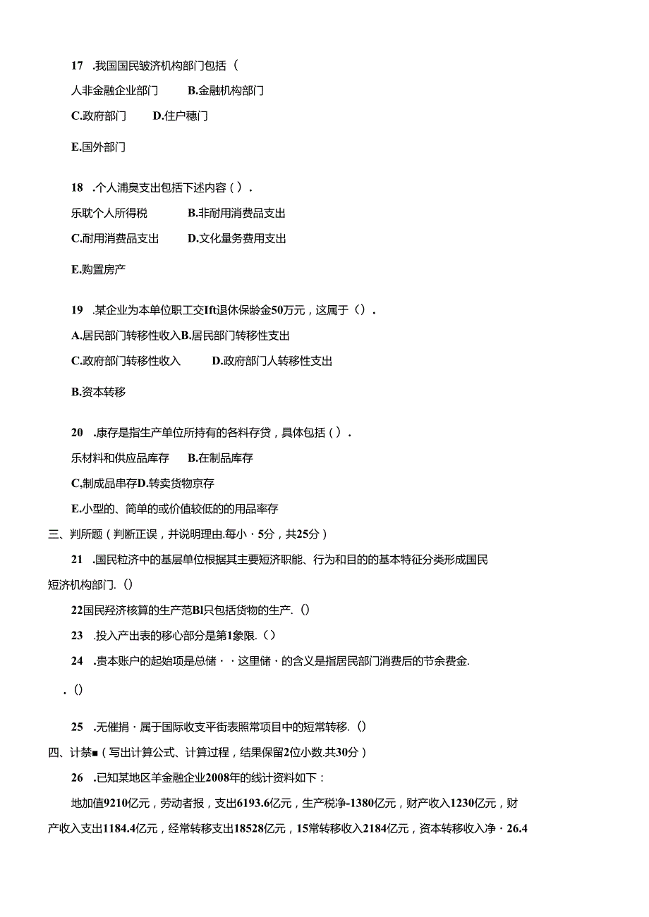 期末考试 (6).docx_第3页