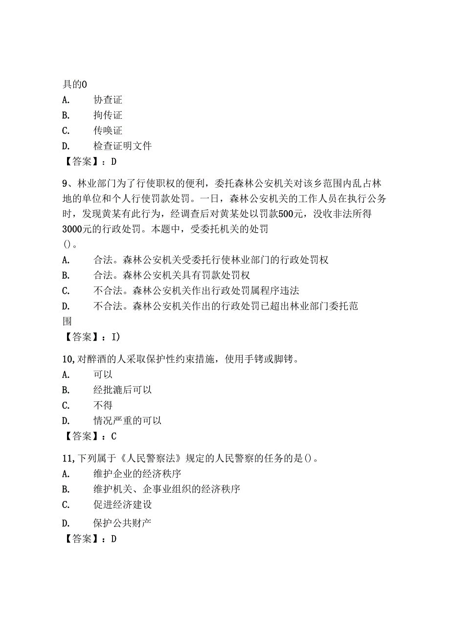 2024年广东省《辅警招聘考试必刷500题》考试题库含答案【完整版】.docx_第3页