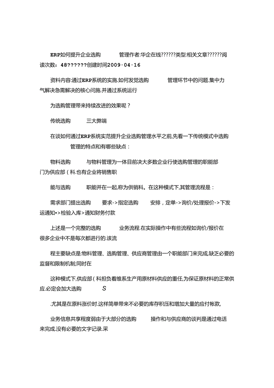 ERP如何提升企业采购管理剖析.docx_第1页