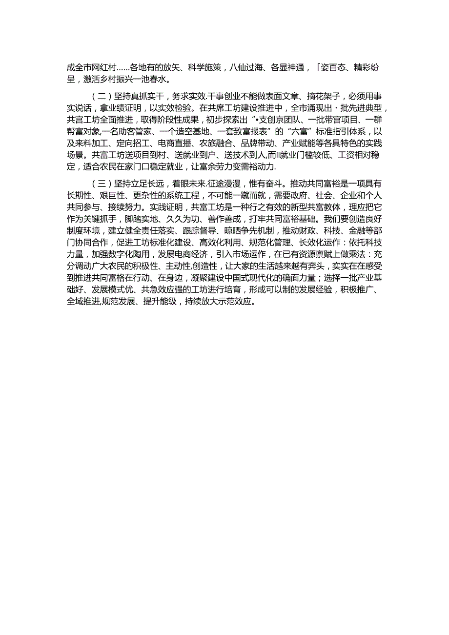 在推进共同富裕工作座谈会上的讲话.docx_第2页