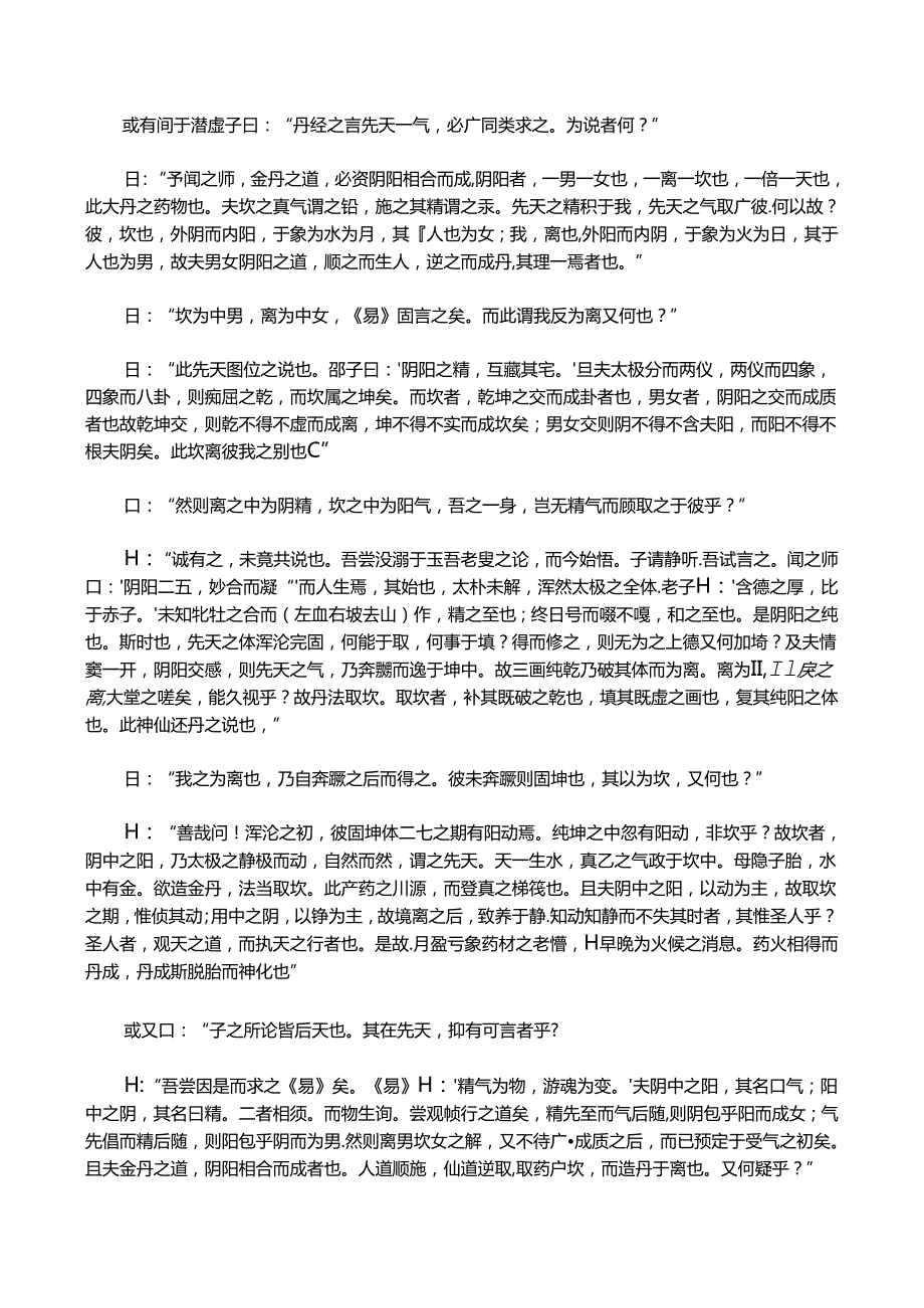 陆西星三篇.docx_第2页