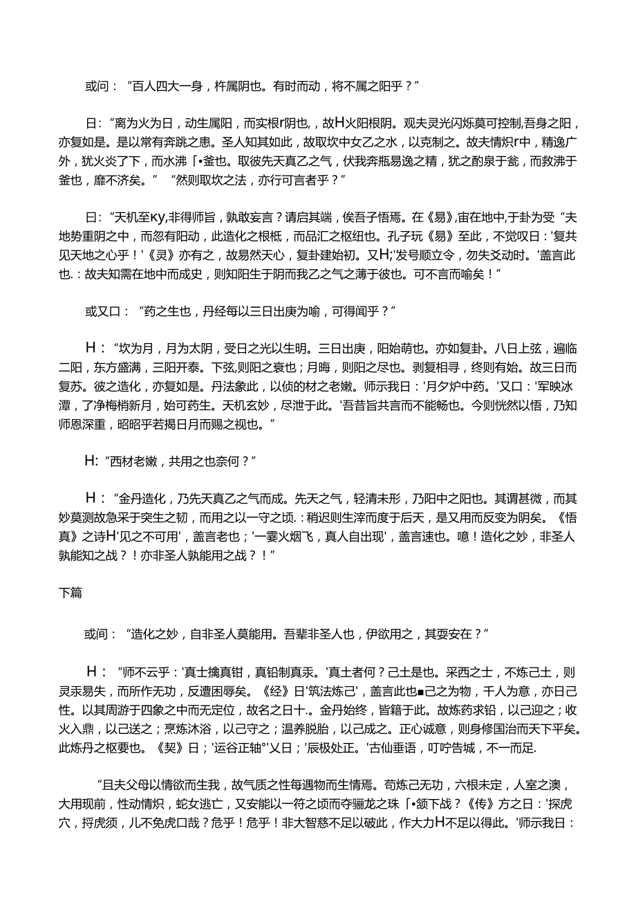 陆西星三篇.docx_第3页