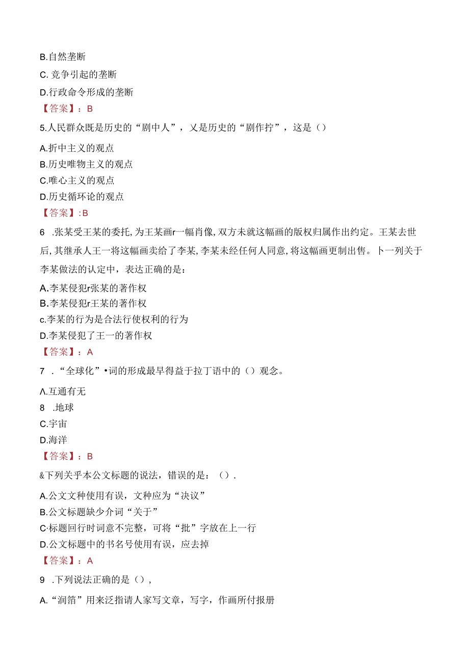 牡丹江东宁市人民法院招录聘用制人员笔试真题2022.docx_第2页