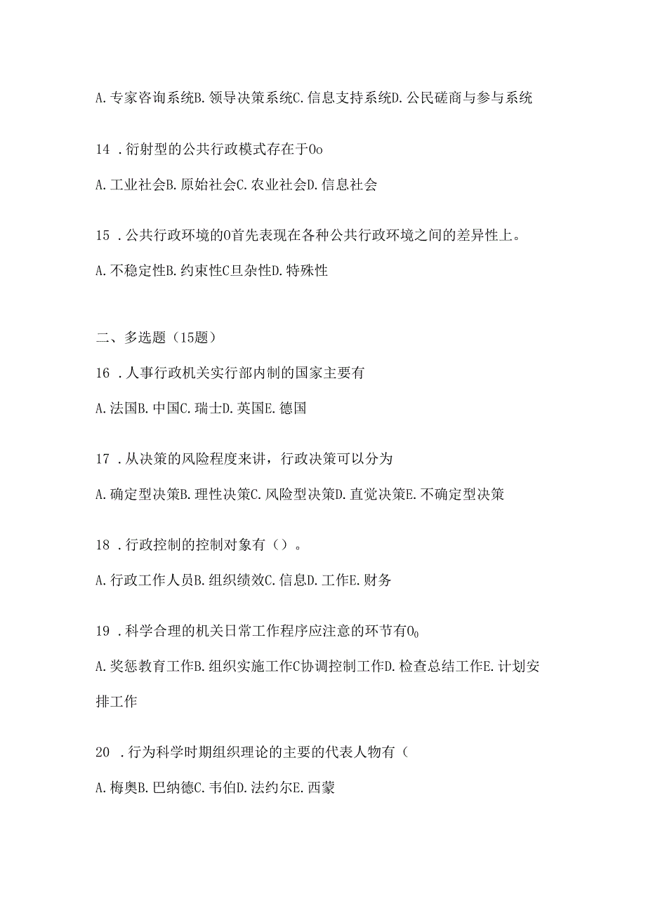 2024（最新）国家开放大学（电大）本科《公共行政学》网上作业题库.docx_第3页