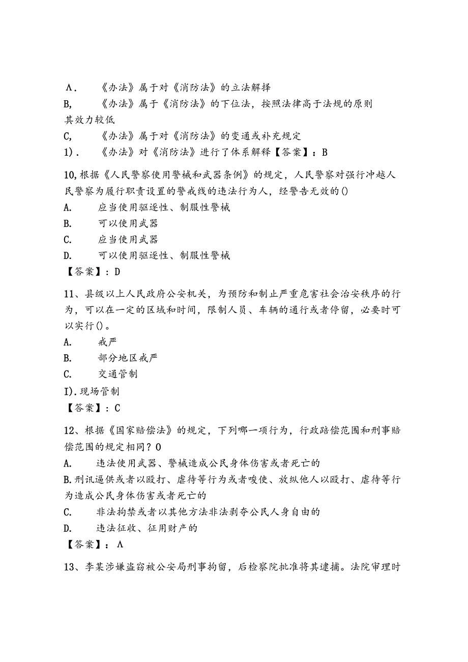 2024年天津市《辅警招聘考试必刷500题》考试题库附答案（综合卷）.docx_第3页