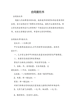 合同委托书.docx