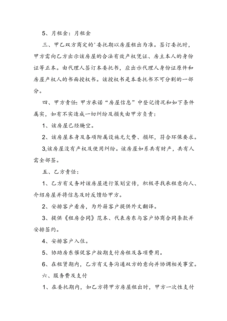 合同委托书.docx_第2页