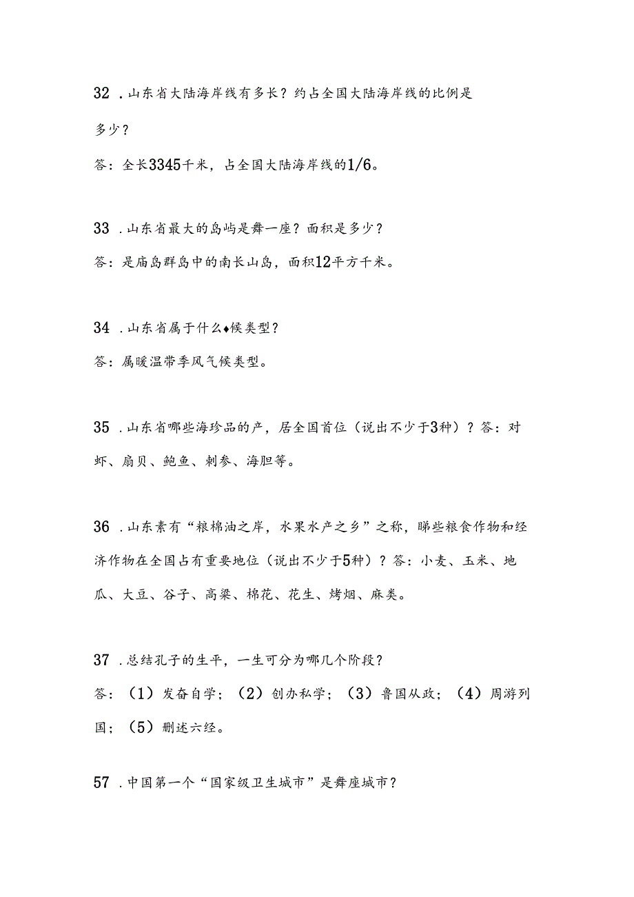 2025年导游资格证考试综合知识问答题库及答案（共510题）.docx_第1页