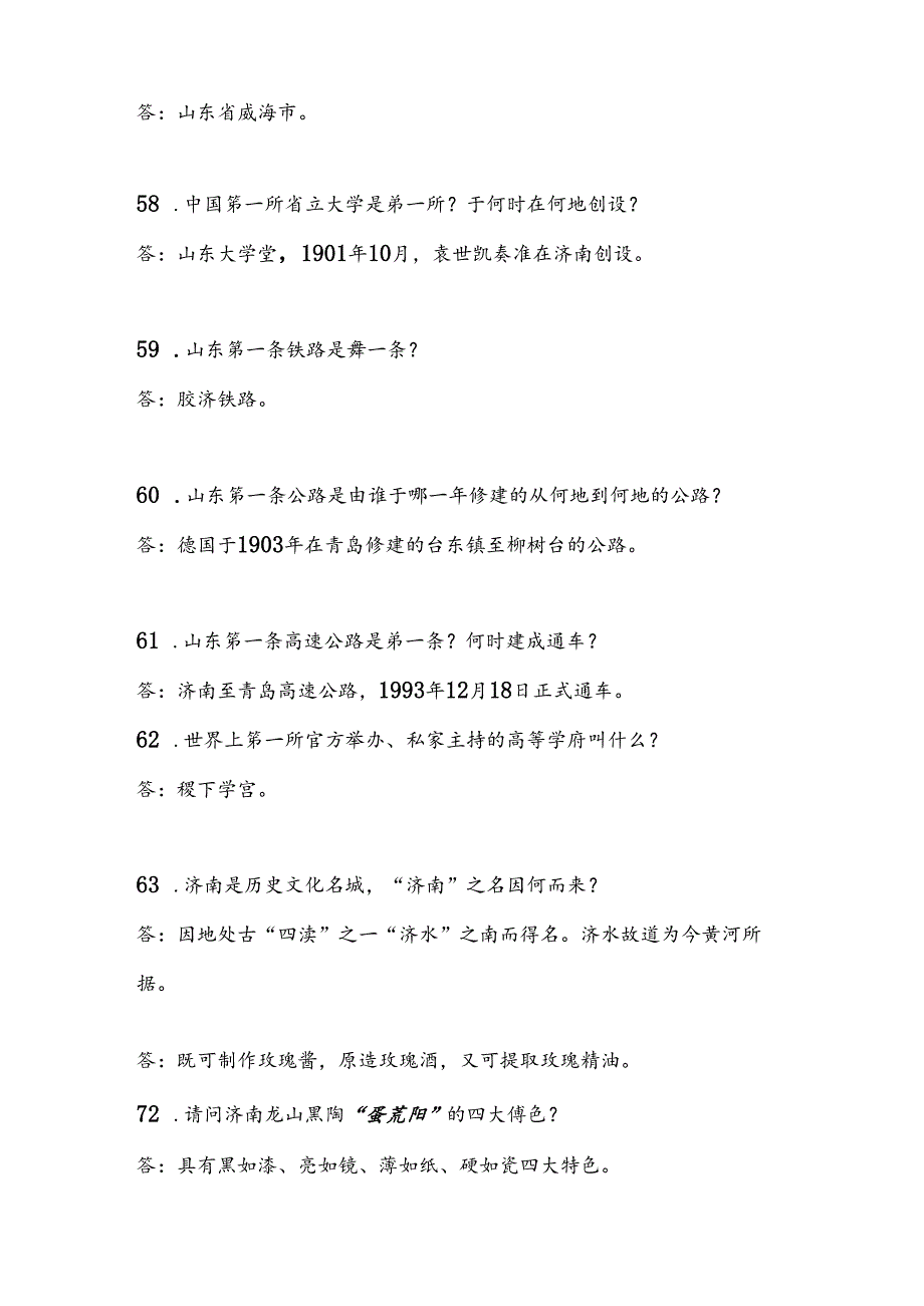 2025年导游资格证考试综合知识问答题库及答案（共510题）.docx_第2页