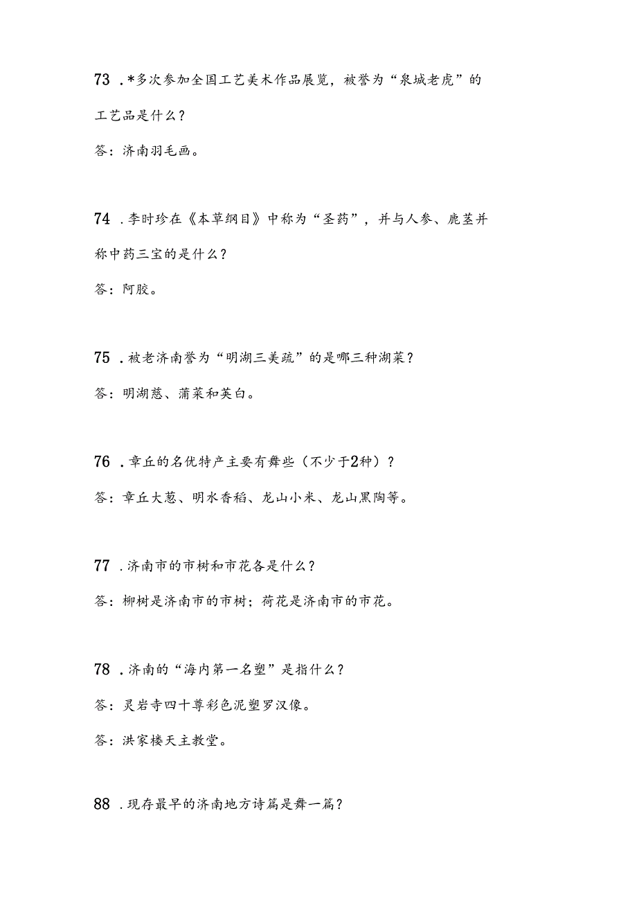 2025年导游资格证考试综合知识问答题库及答案（共510题）.docx_第3页