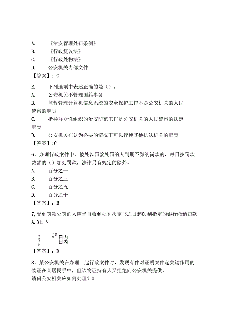 2024年山西省《辅警招聘考试必刷500题》考试题库（夺冠）.docx_第2页