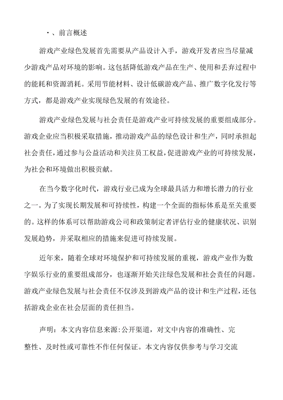 全球游戏市场规模及增长趋势.docx_第2页