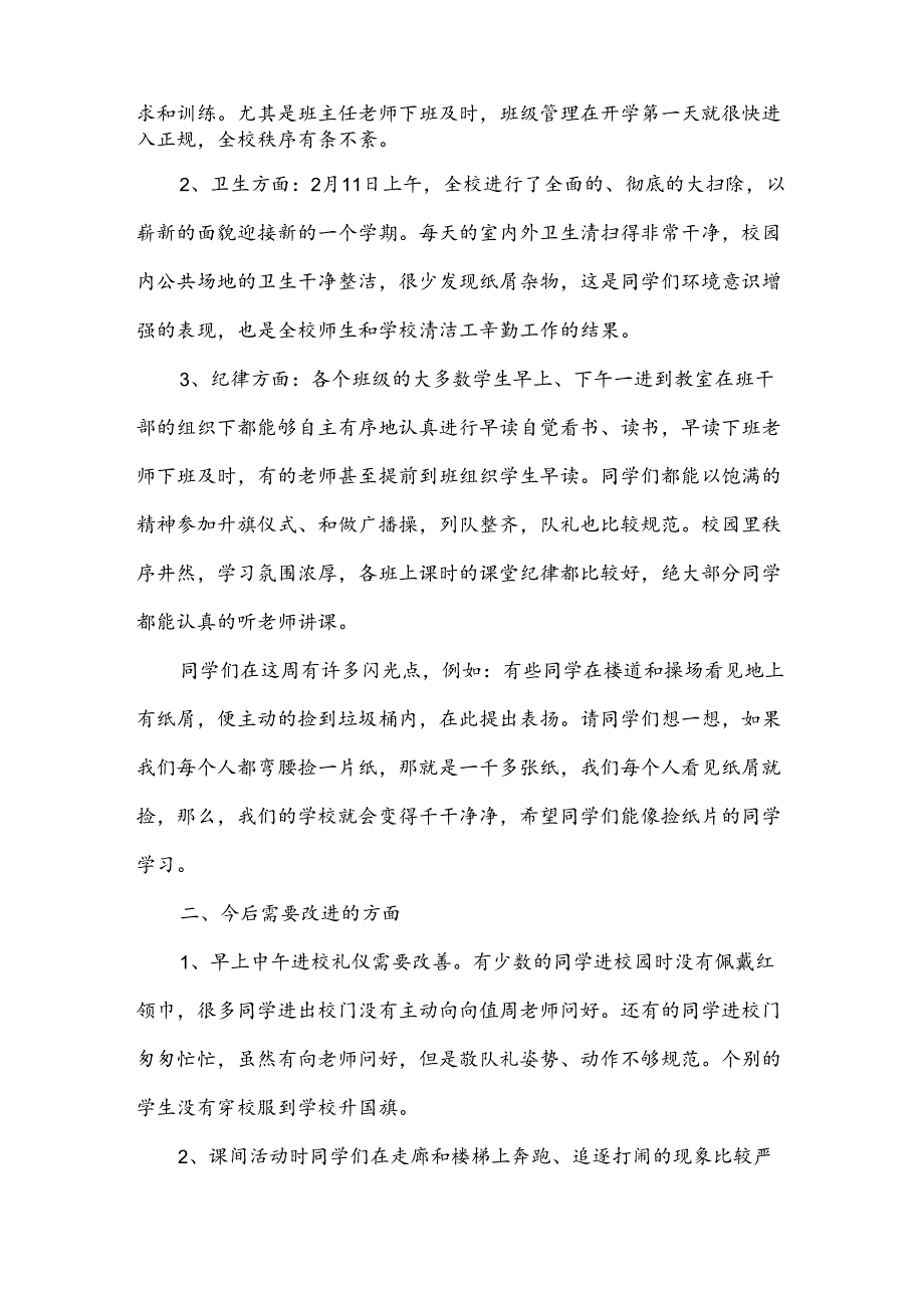 开学第一周值周工作总结汇总【7篇】.docx_第3页