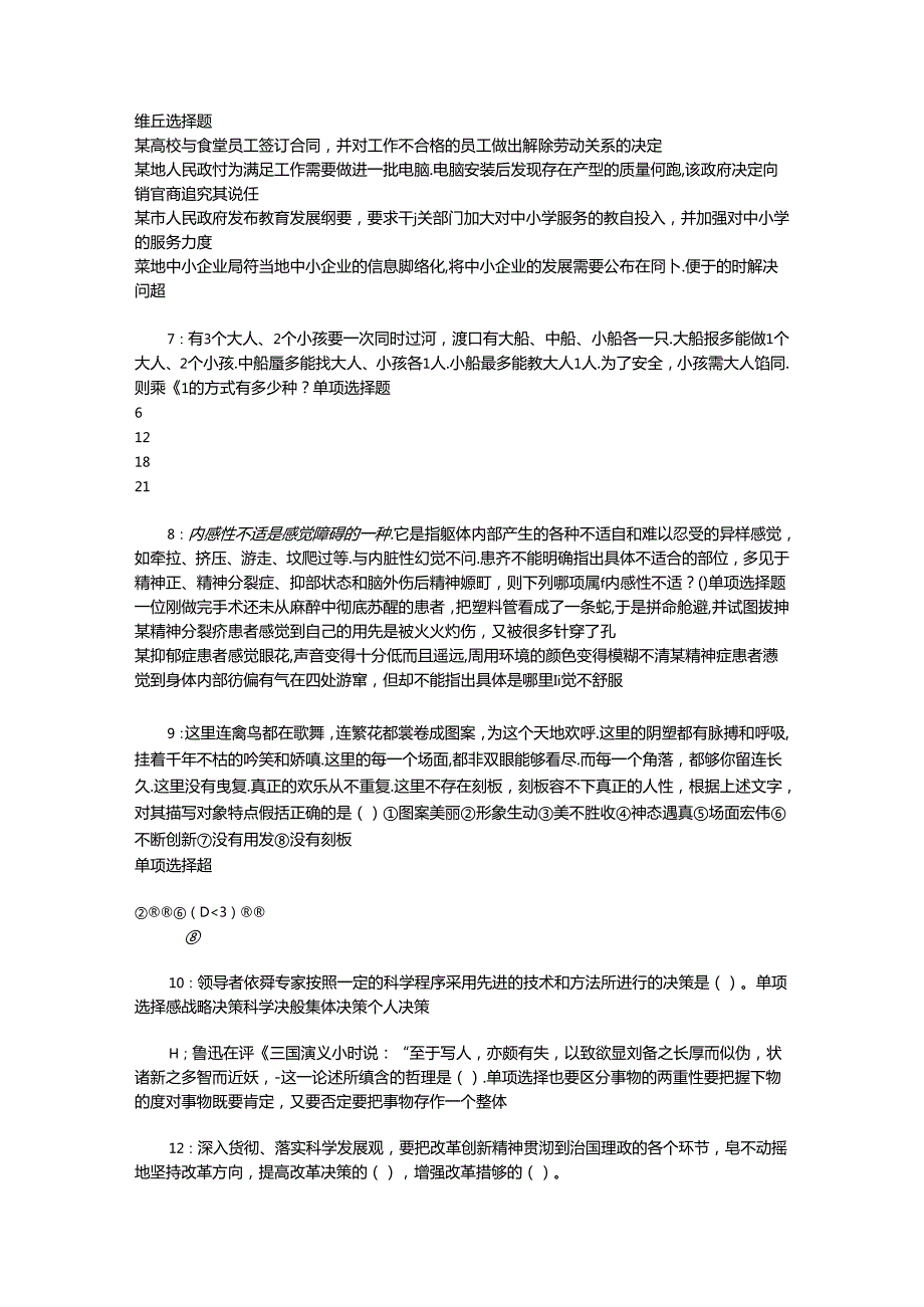 事业单位招聘考试复习资料-上饶2016年事业编招聘考试真题及答案解析【打印版】_2.docx_第2页