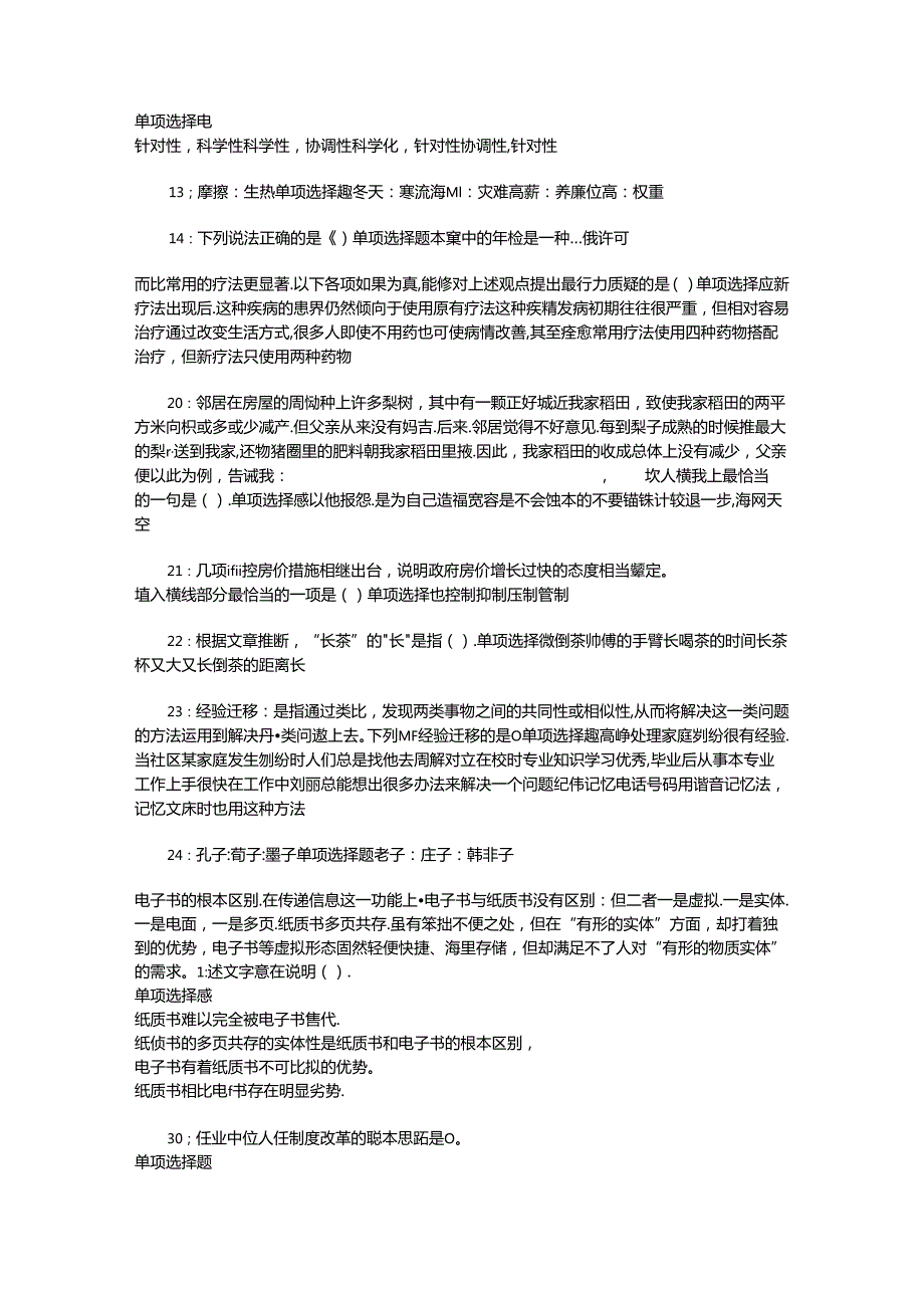 事业单位招聘考试复习资料-上饶2016年事业编招聘考试真题及答案解析【打印版】_2.docx_第3页