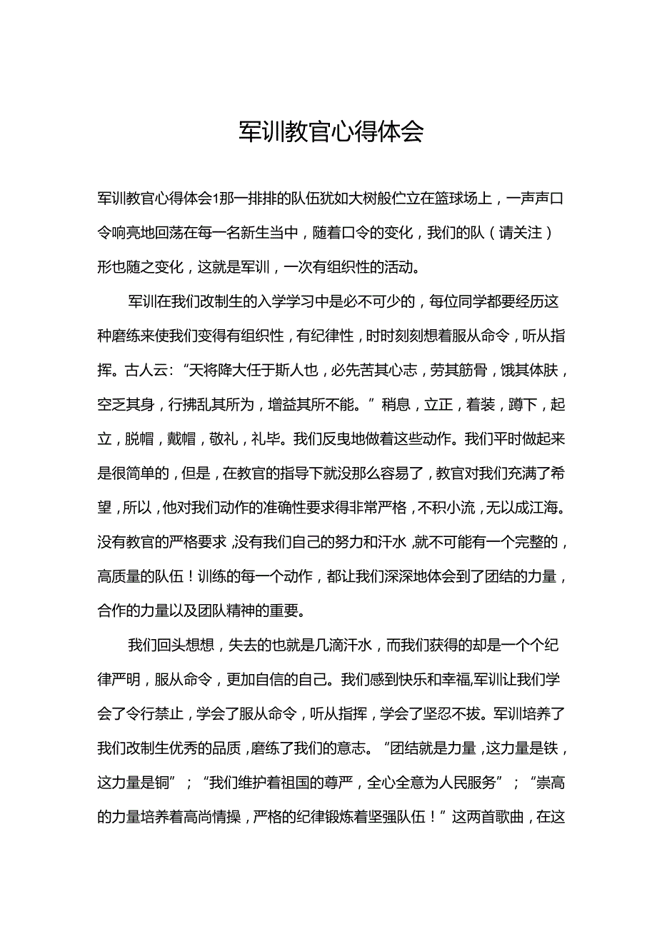 军训教官心得体会.docx_第1页